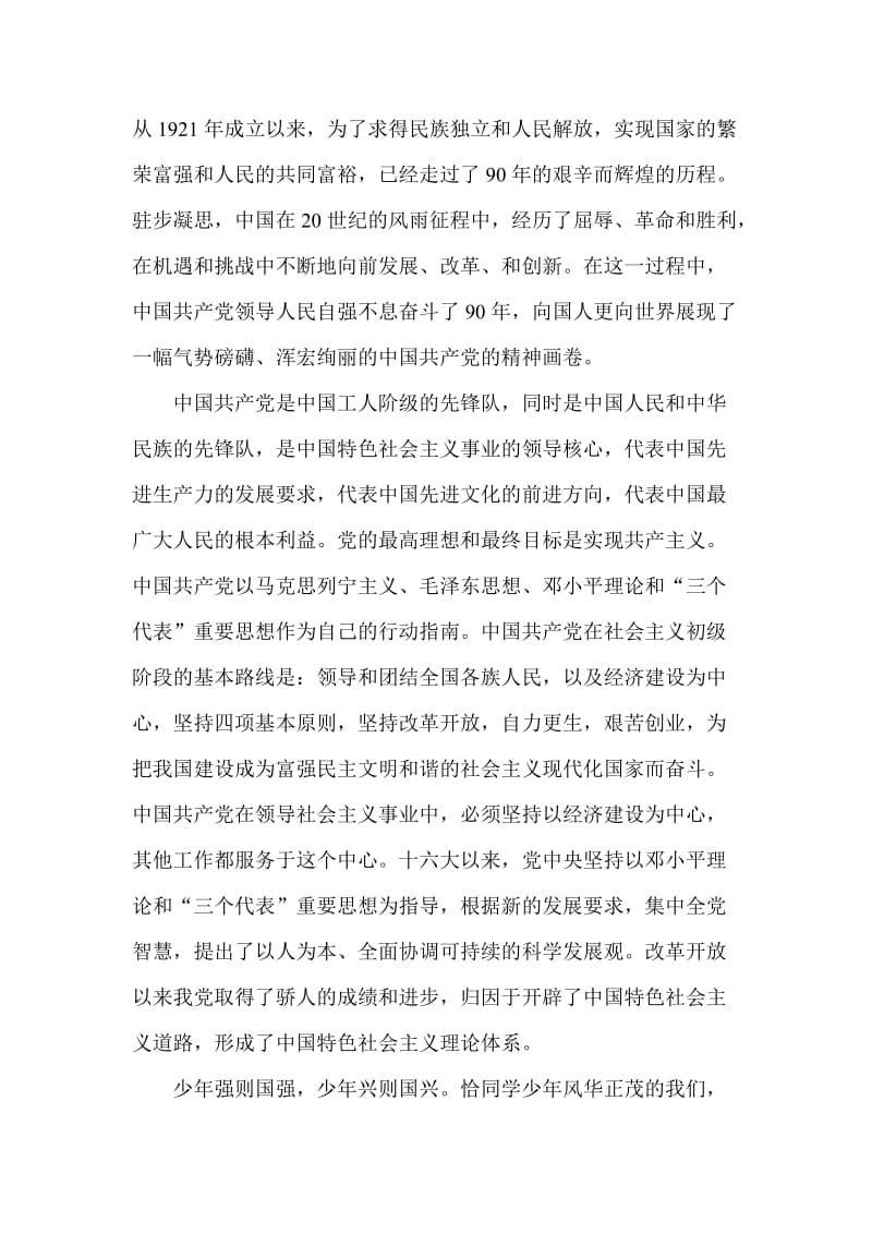 党课学习心得体会 (21).doc_第2页