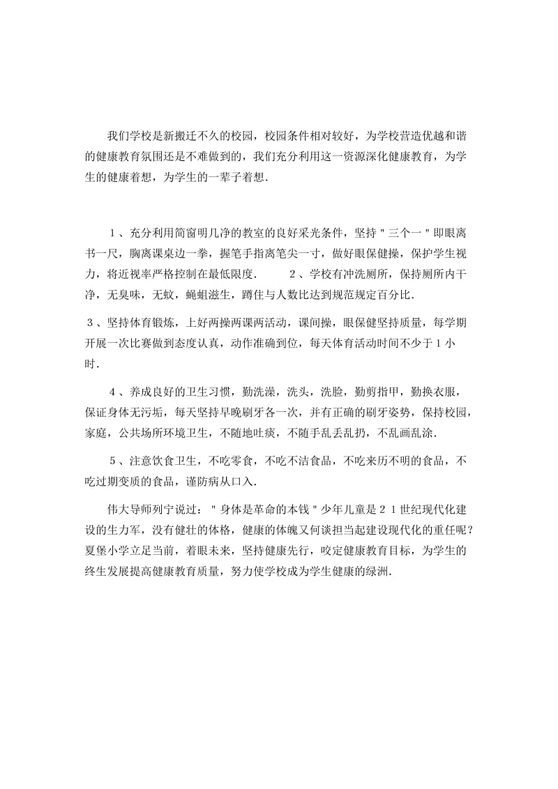 【精品】生命与健康教育三年级下册总结.doc_第2页