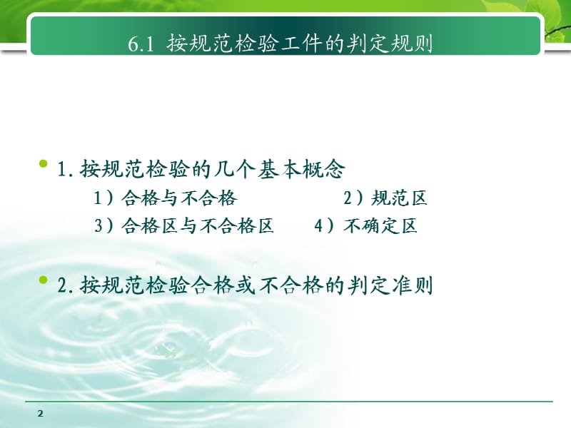 光滑工件的检验PPT演示文稿.ppt_第2页