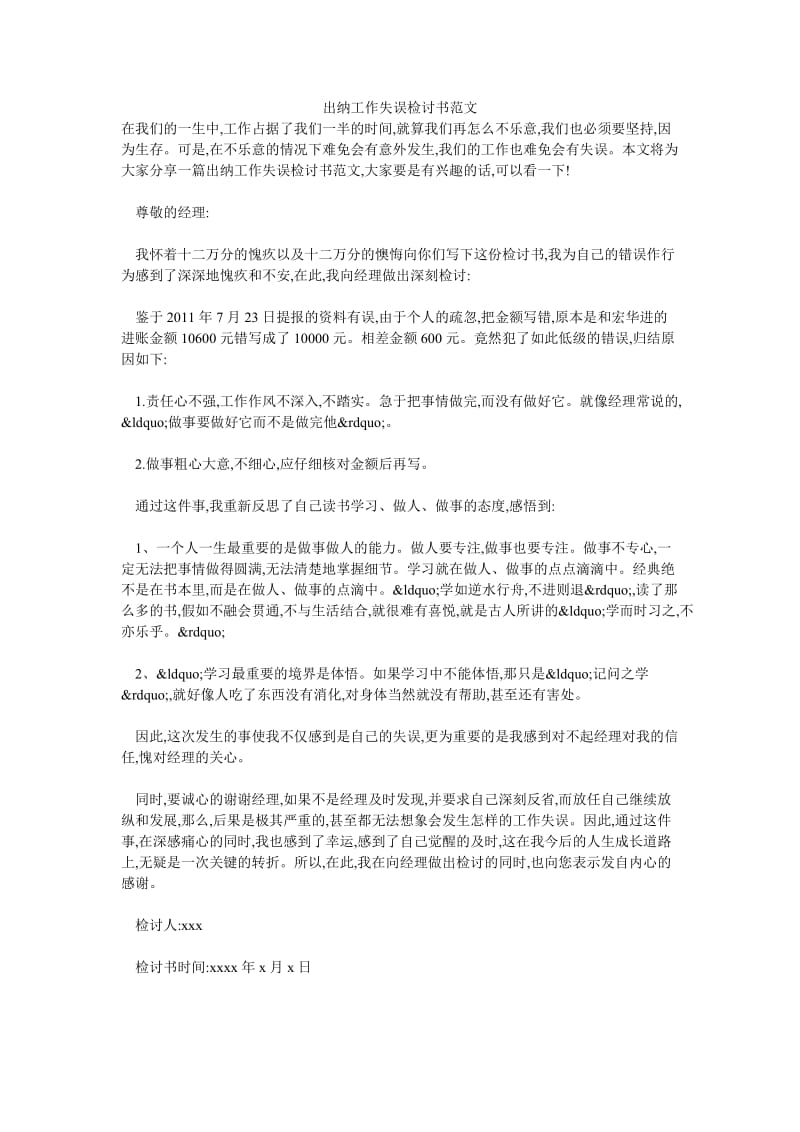 出纳工作失误检讨书范文.doc_第1页