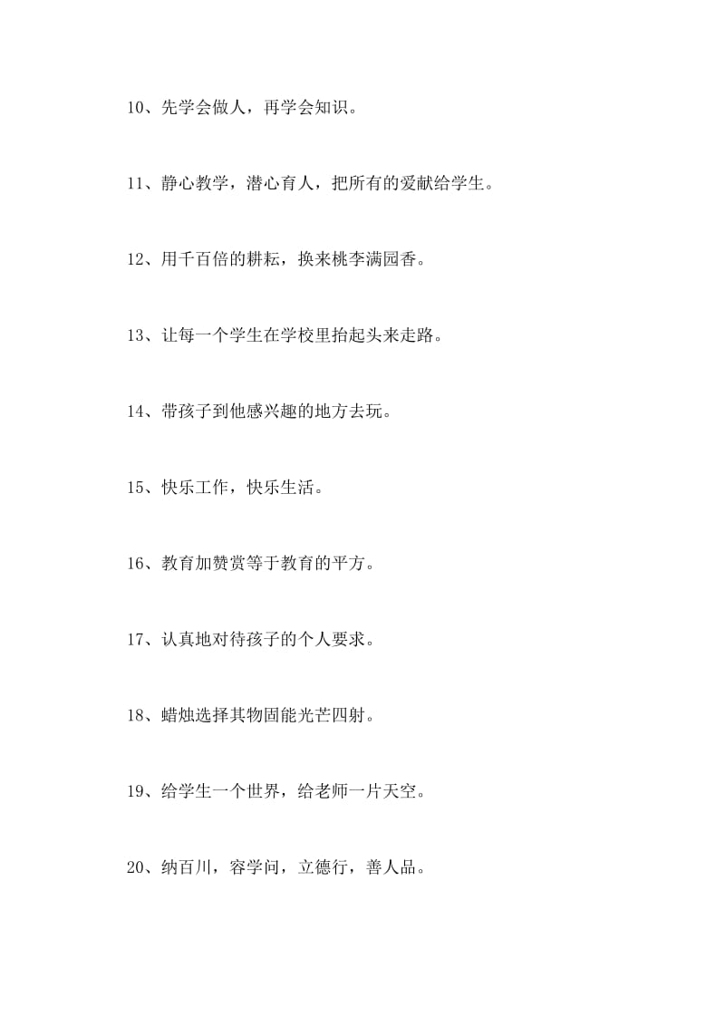 幼儿教师幸福格言.doc_第2页