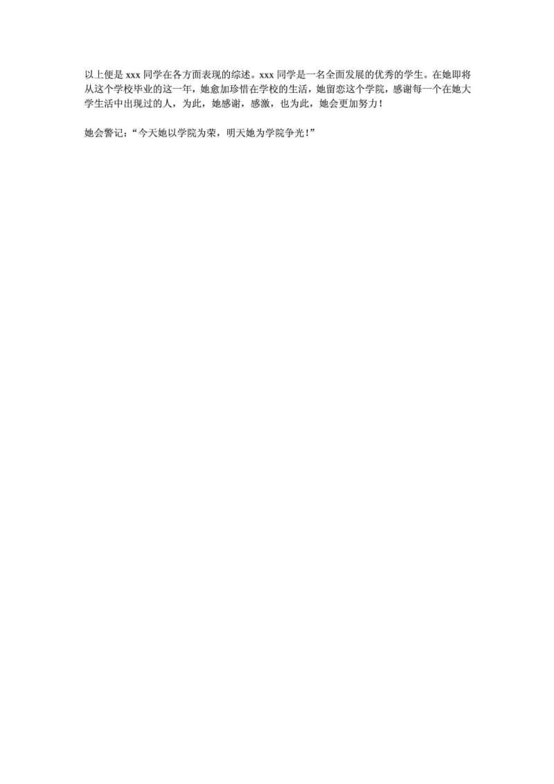 大学生个人事迹简介_学习总结_总结汇报_实用文档.doc_第2页