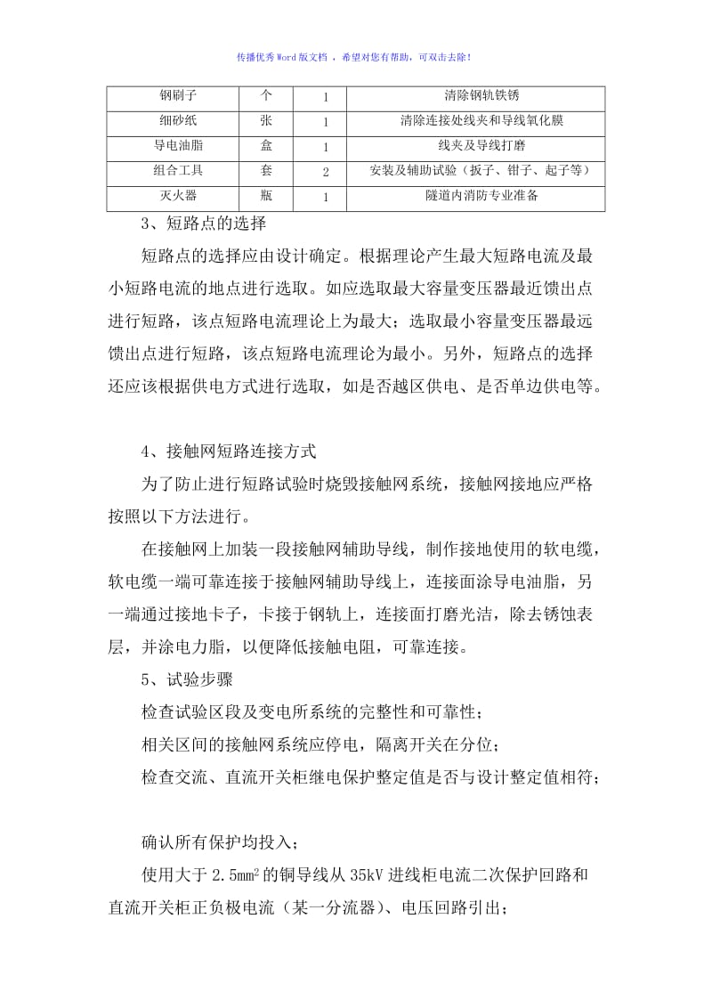 接触网短路试验方案（word版）.doc_第3页