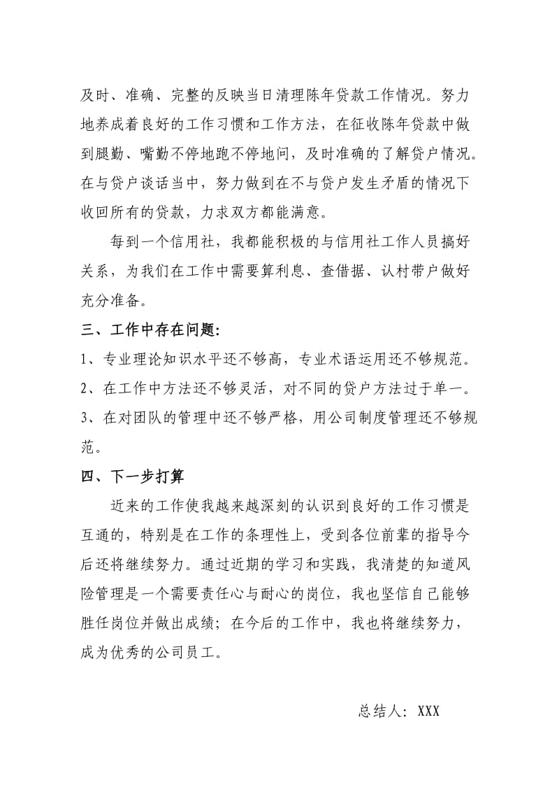 征信公司员工上半年个人工作总结.doc_第2页