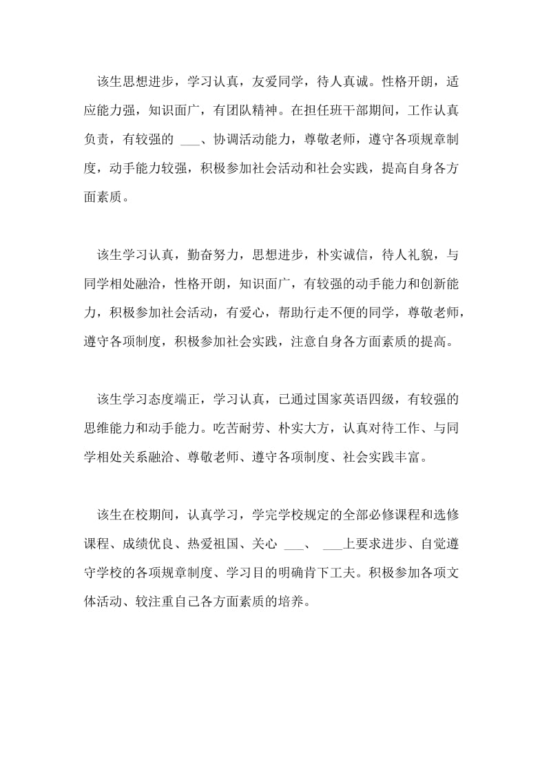 导师给大学生的评语.doc_第2页