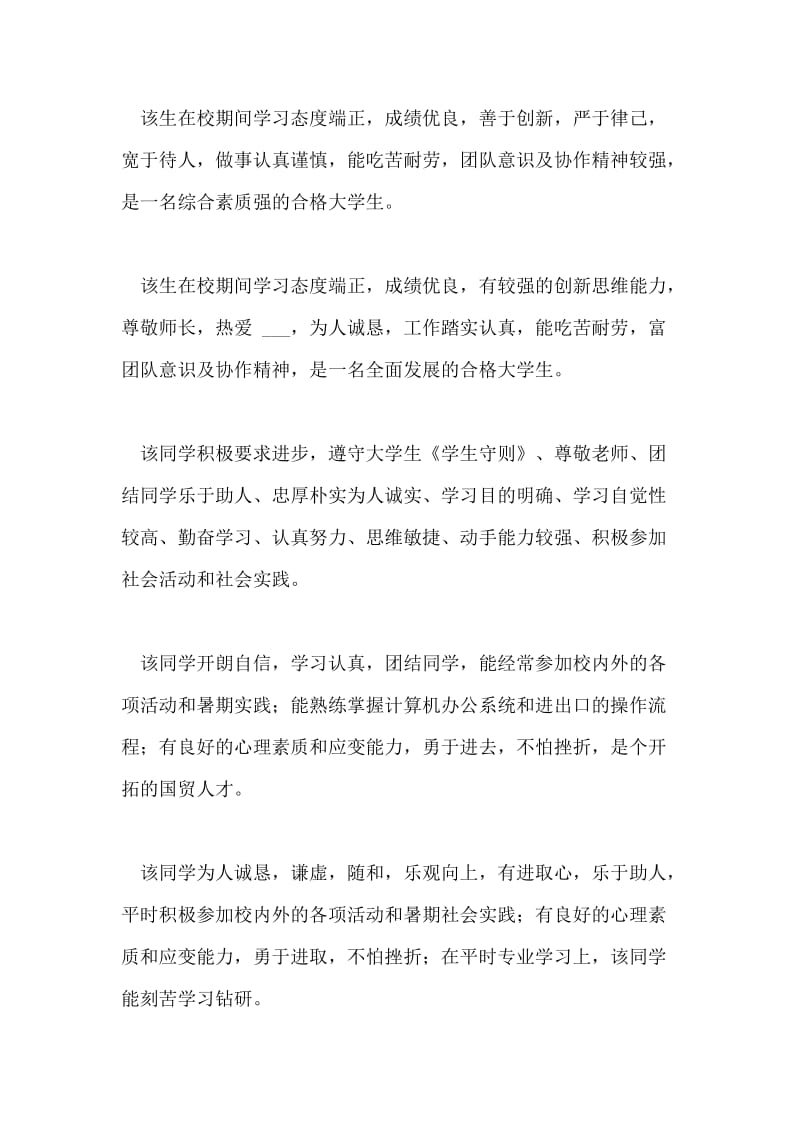 导师给大学生的评语.doc_第3页