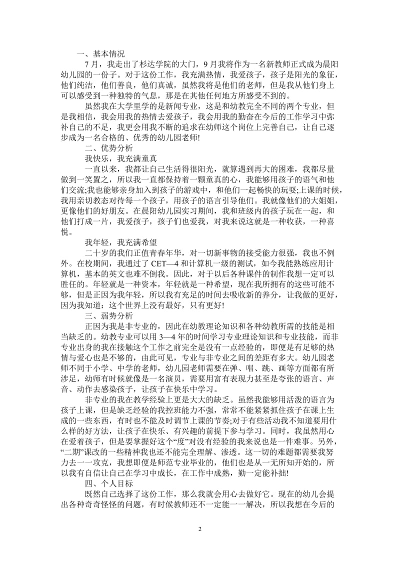 幼儿园新教师个人发展计划_0.doc_第2页