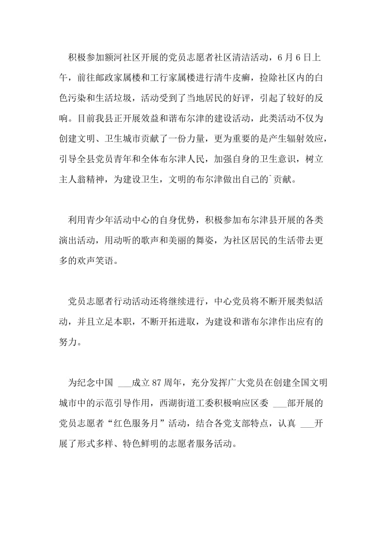 志愿者活动的总结报告.doc_第2页