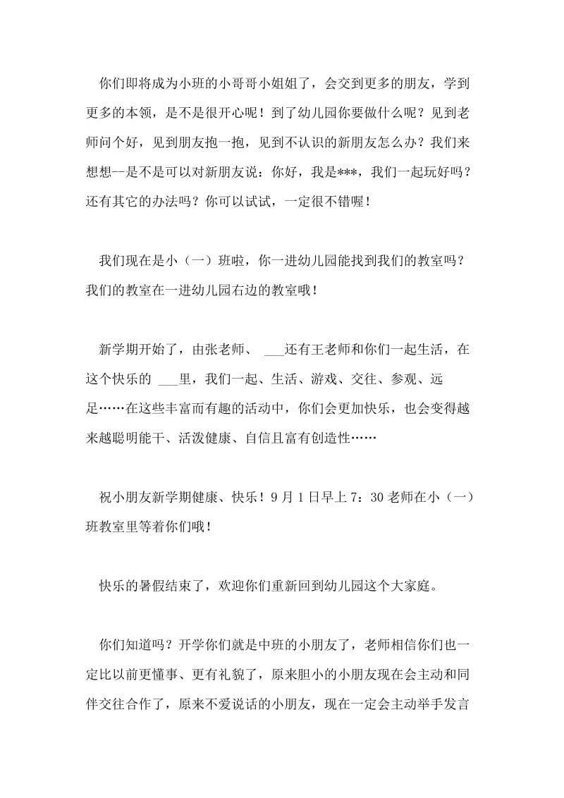 幼儿园中班教师的开学寄语.doc_第2页