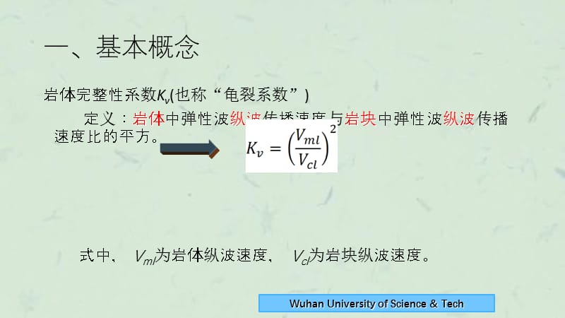 声波法测定岩体的完整性系数课件.ppt_第3页