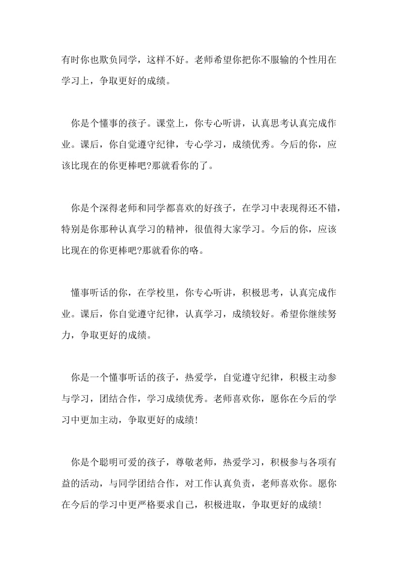 学校对学生诚挚的评语.doc_第3页