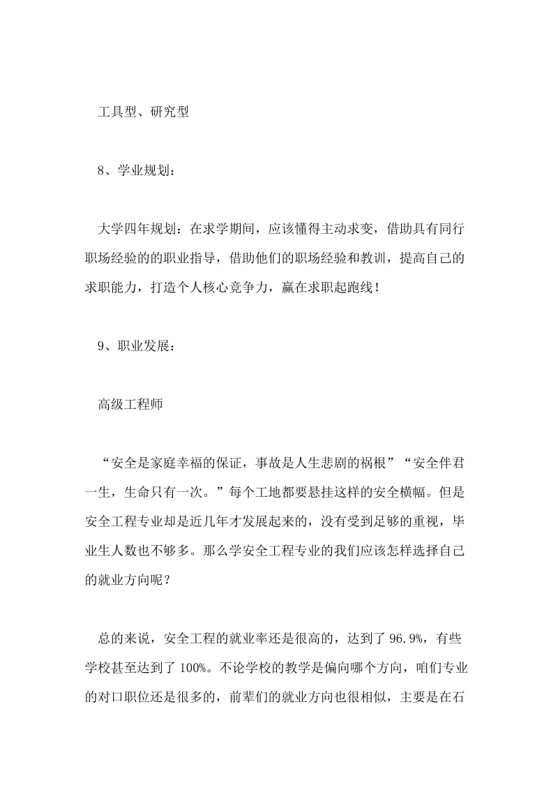 安全工程专业的就业方向.doc_第3页