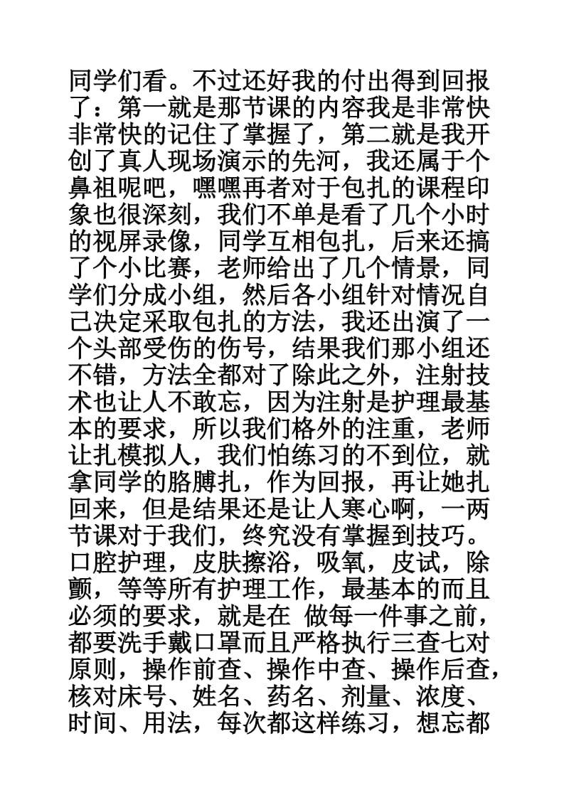 护理顶岗实习报告.doc_第2页