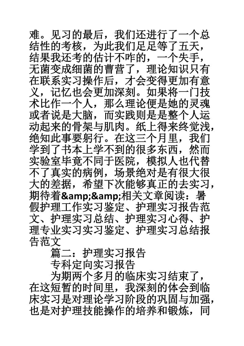 护理顶岗实习报告.doc_第3页