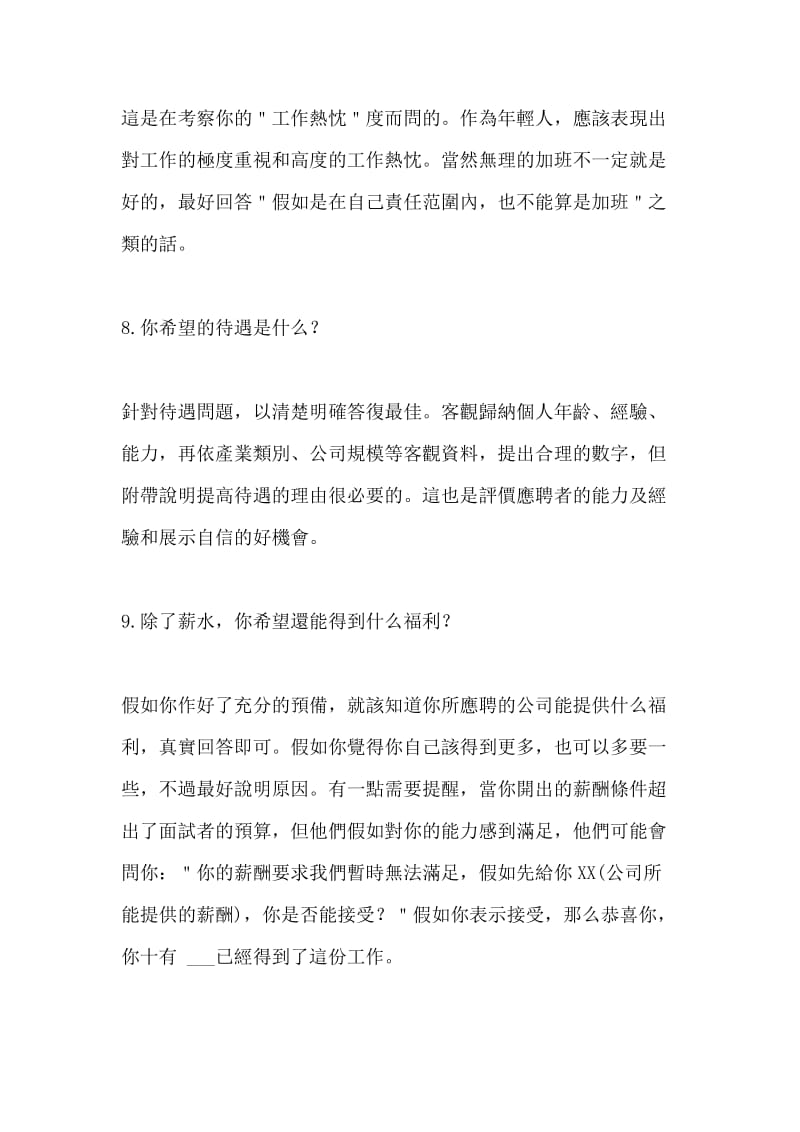 应聘人事经理要应付的15个问题.doc_第3页