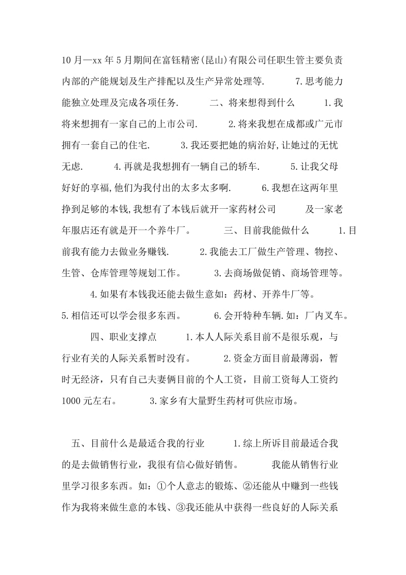 中专毕业生职业生涯规划书.doc_第2页