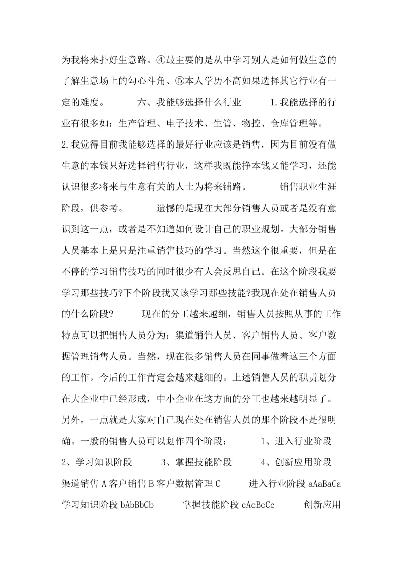 中专毕业生职业生涯规划书.doc_第3页