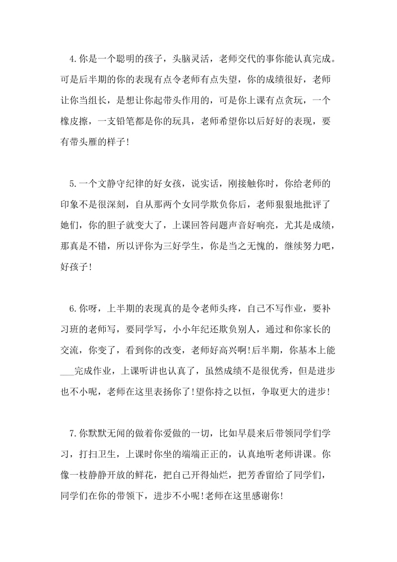 小学二年级期末的班主任评语.doc_第2页