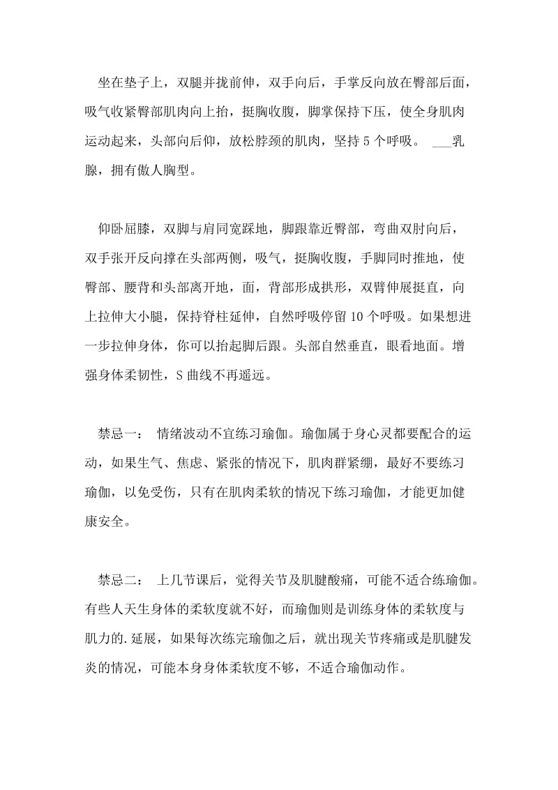 学习瑜伽的方法.doc_第2页