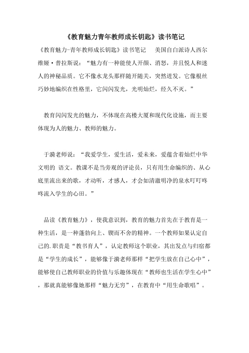 《教育魅力青年教师成长钥匙》读书笔记.doc_第1页