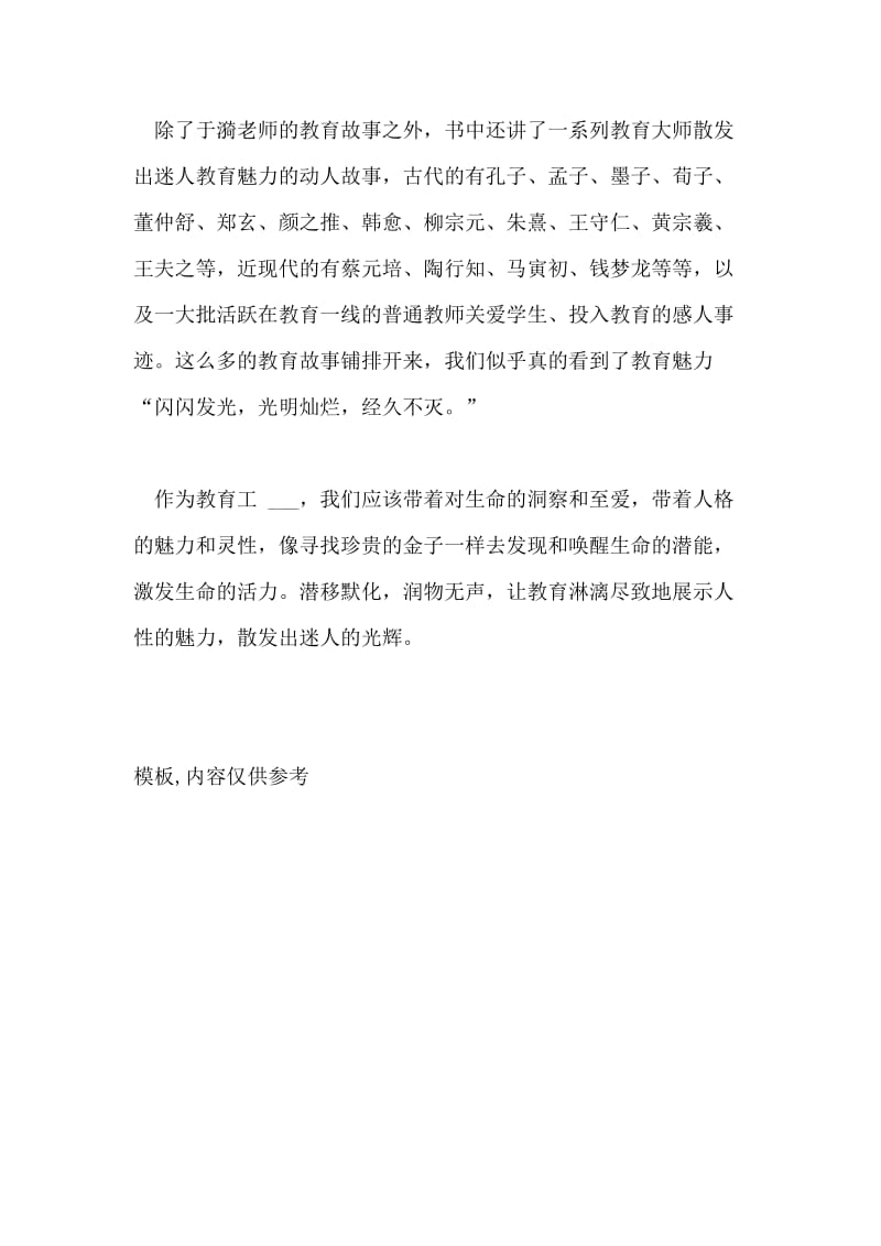 《教育魅力青年教师成长钥匙》读书笔记.doc_第2页