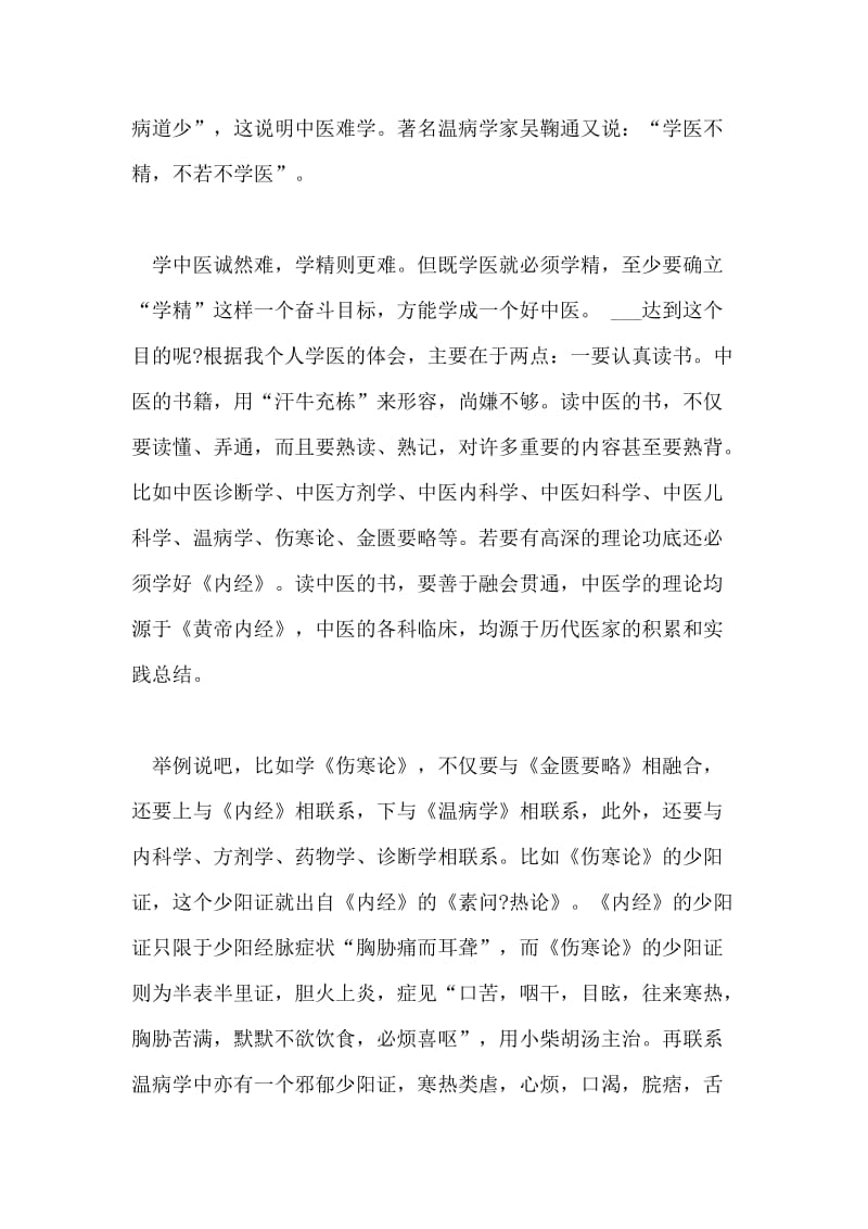 中药业务的培训总结.doc_第2页