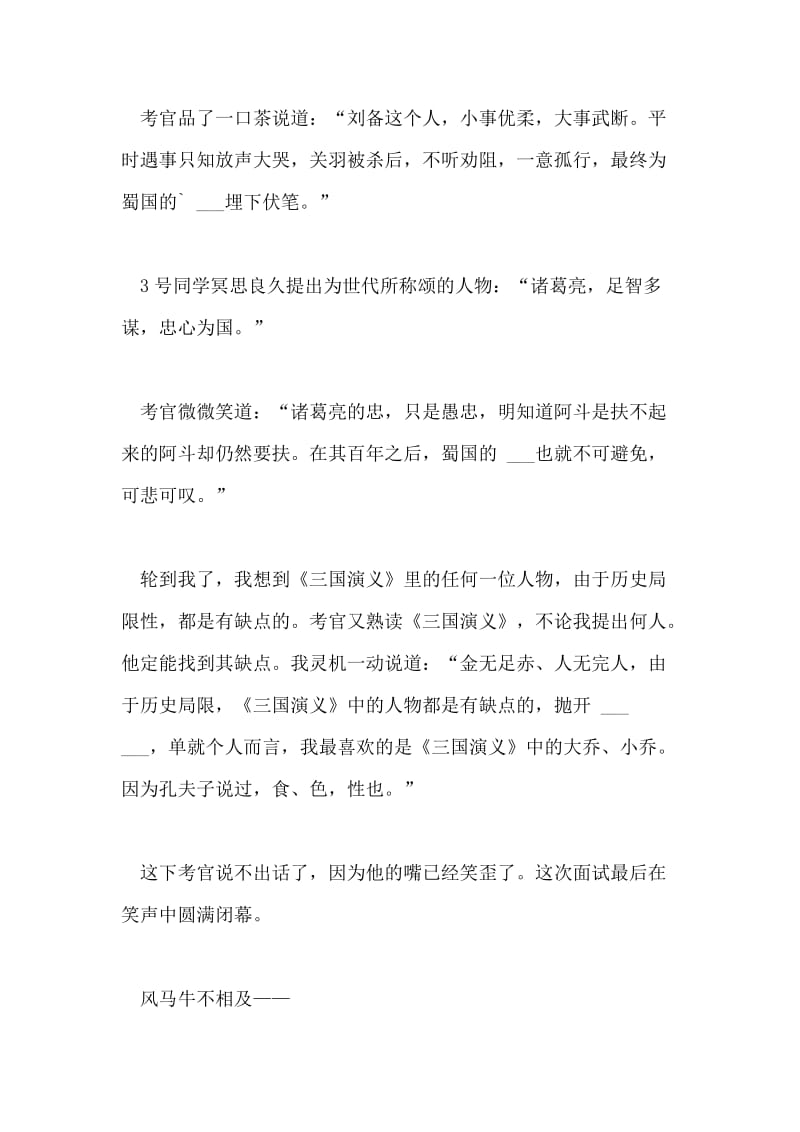 应对无答案面试的高招.doc_第3页