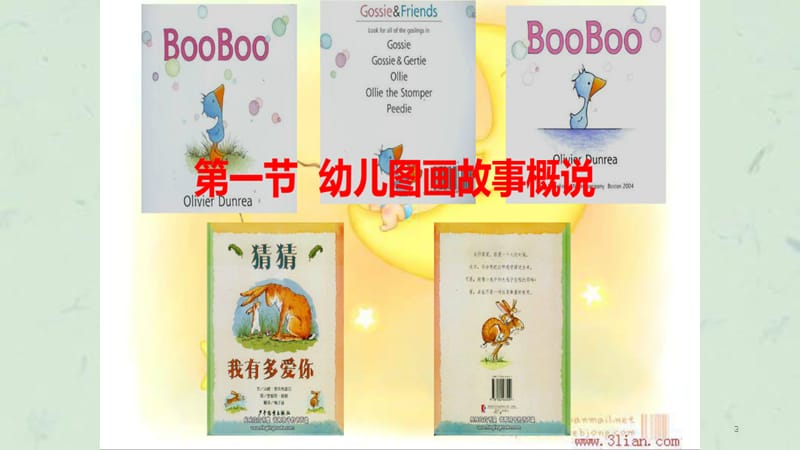 幼儿图画故事课件.ppt_第3页