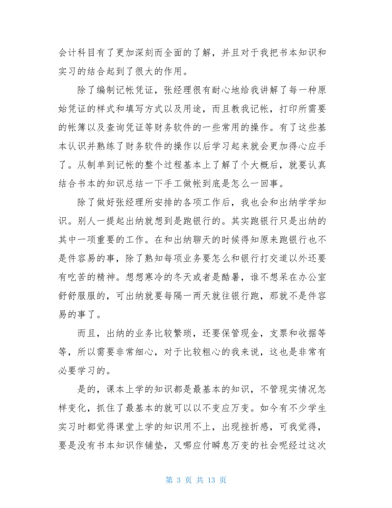 2020公司财务部实习报告4篇.doc_第3页