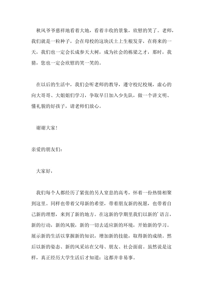 开学典礼的新生代表发言稿.doc_第2页