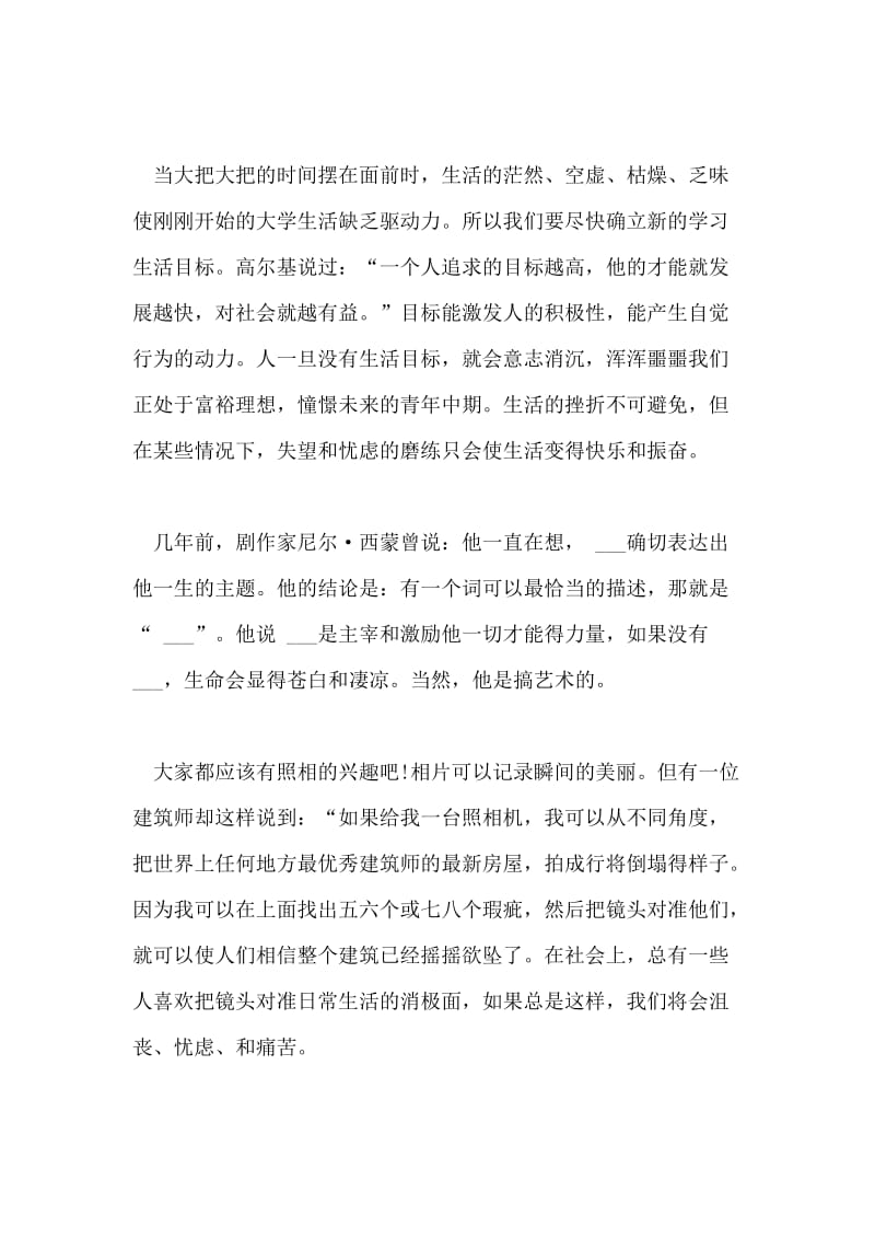 开学典礼的新生代表发言稿.doc_第3页