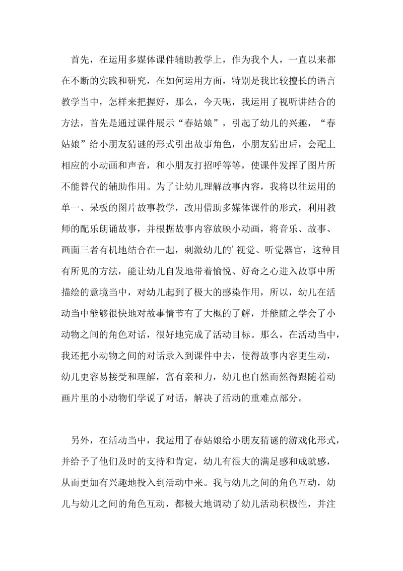 中班语言活动《春天您好》说课稿.doc_第3页