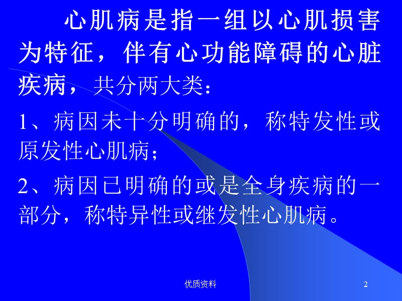 心肌病学习PPT#医者仁心.ppt_第2页