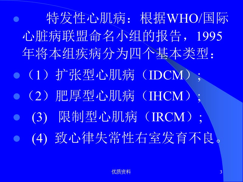 心肌病学习PPT#医者仁心.ppt_第3页