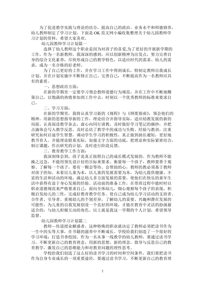 幼儿园教师学习计划表.doc_第2页