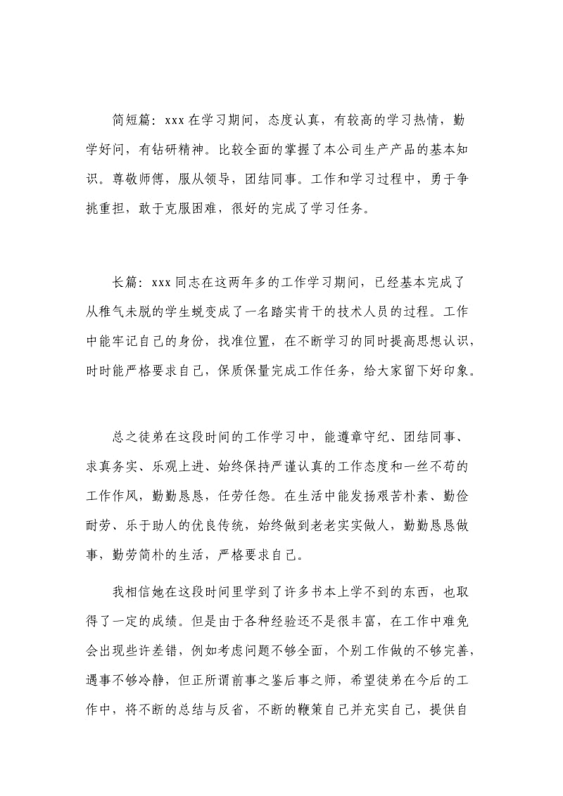 师带徒-师傅总结.doc_第1页