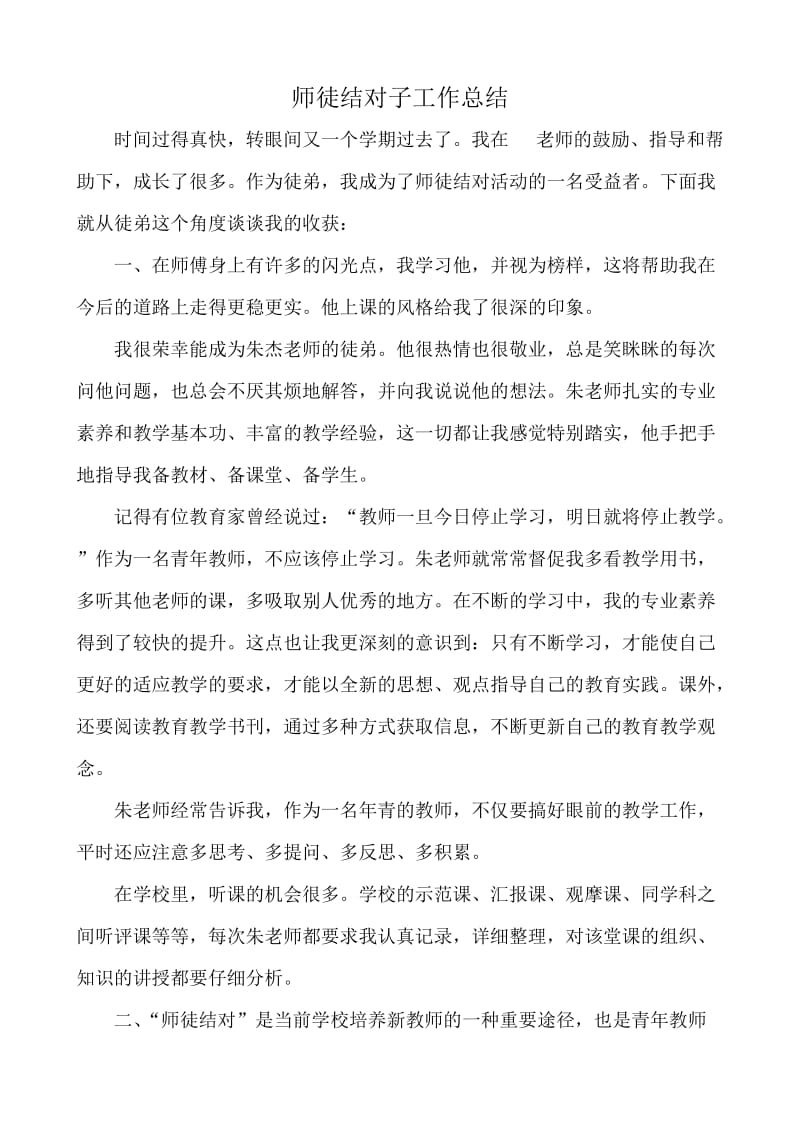 师徒结对子工作总结(有封面).doc_第2页