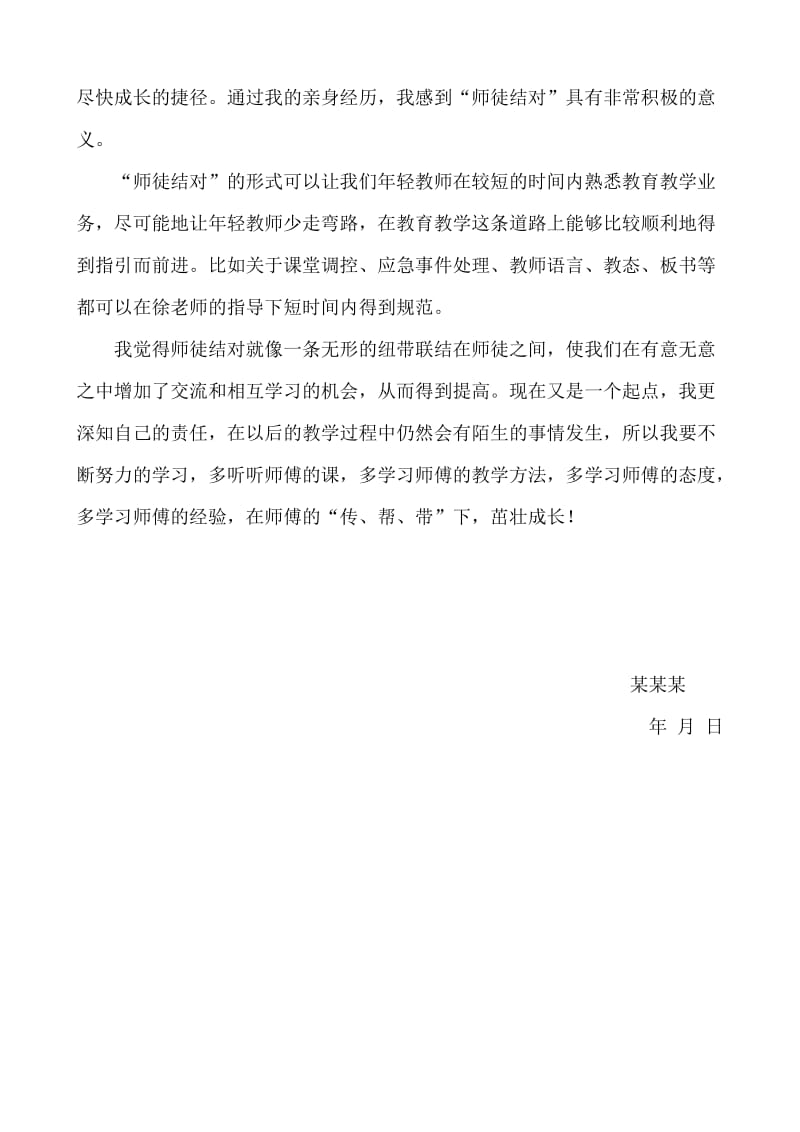 师徒结对子工作总结(有封面).doc_第3页