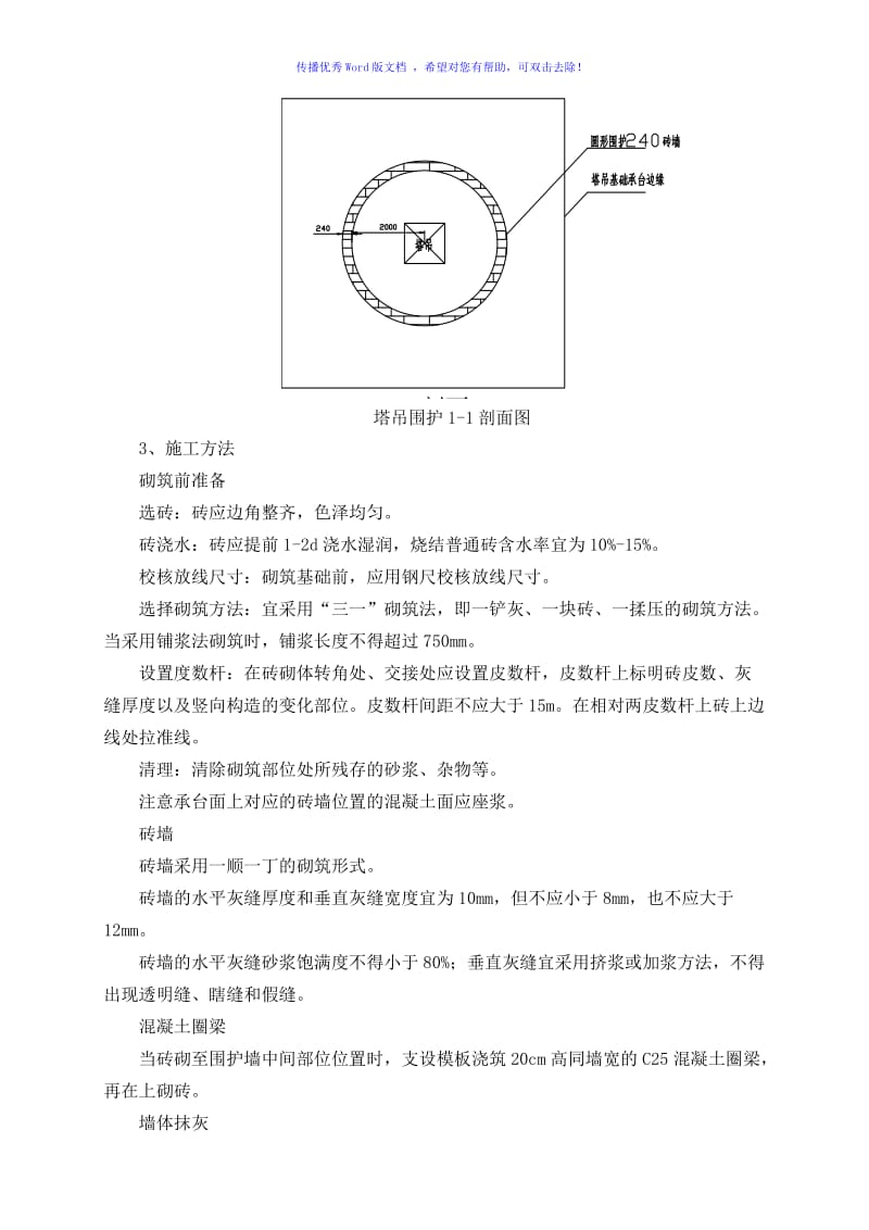 塔吊围护施工方案（word版）.doc_第3页