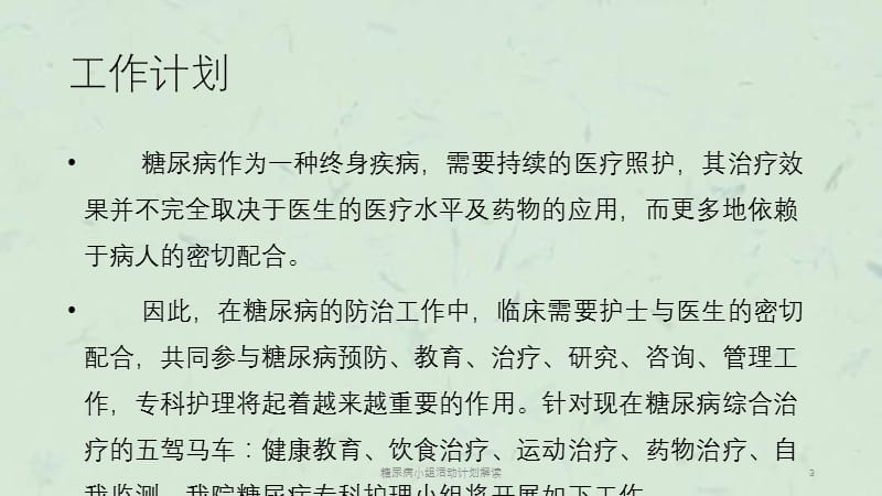 糖尿病小组活动计划解读课件.ppt_第3页