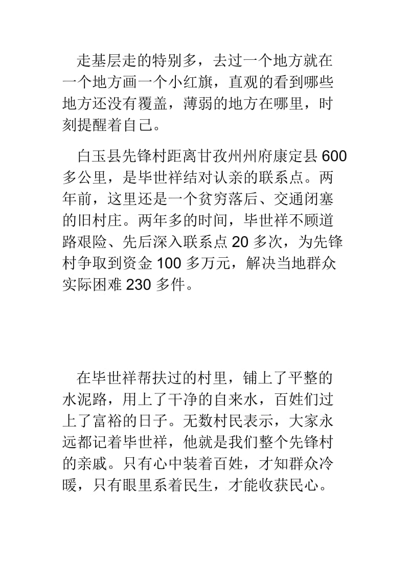 学习基层好干部毕世祥心得体会.doc_第2页