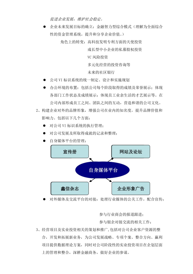 工作规划XX投资担保集团企划部工作规划.doc_第2页