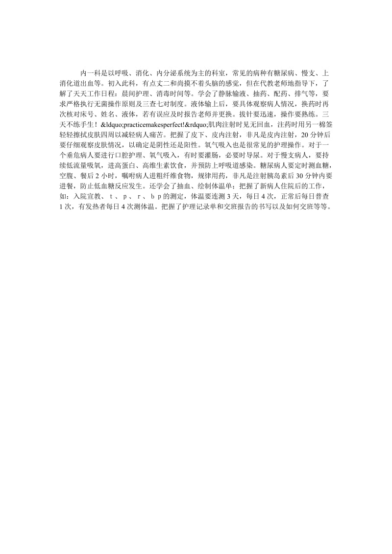 医院实习.doc_第2页