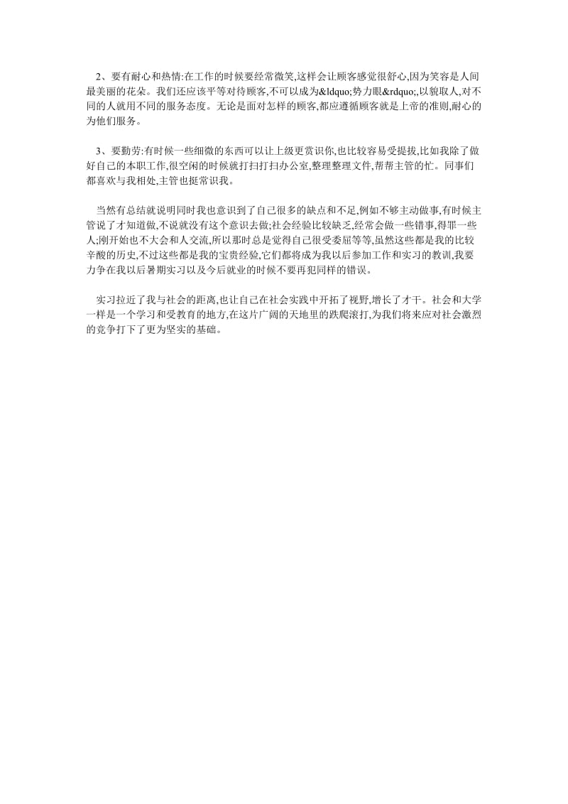 大一学生暑假实习报告.doc_第3页