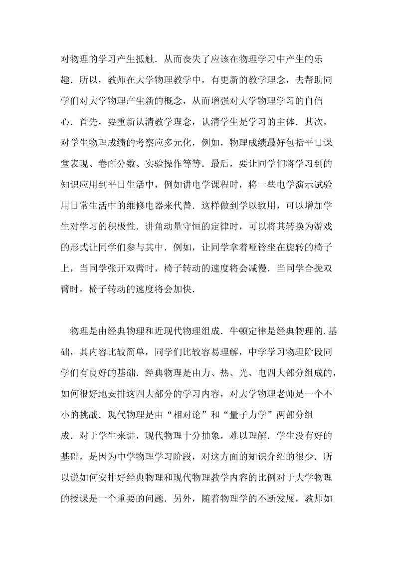 与高中生谈大学物理教学论文.doc_第2页