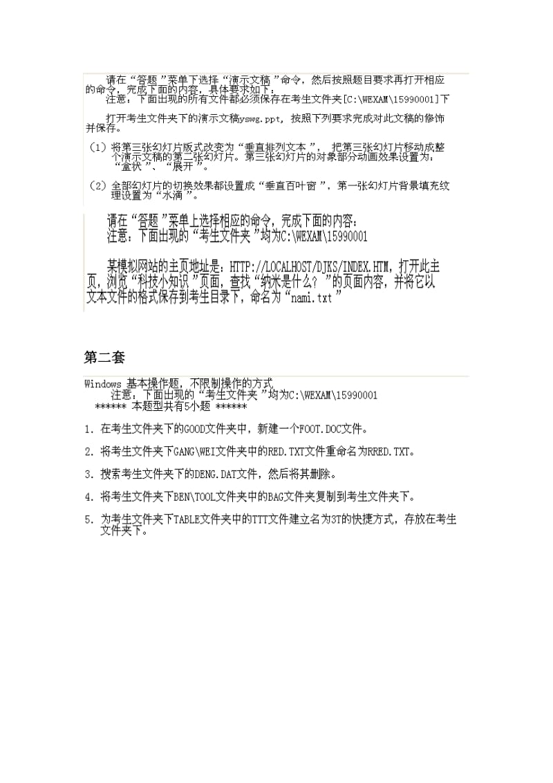 全国计算机等级考试一级操作题费下载.doc_第2页