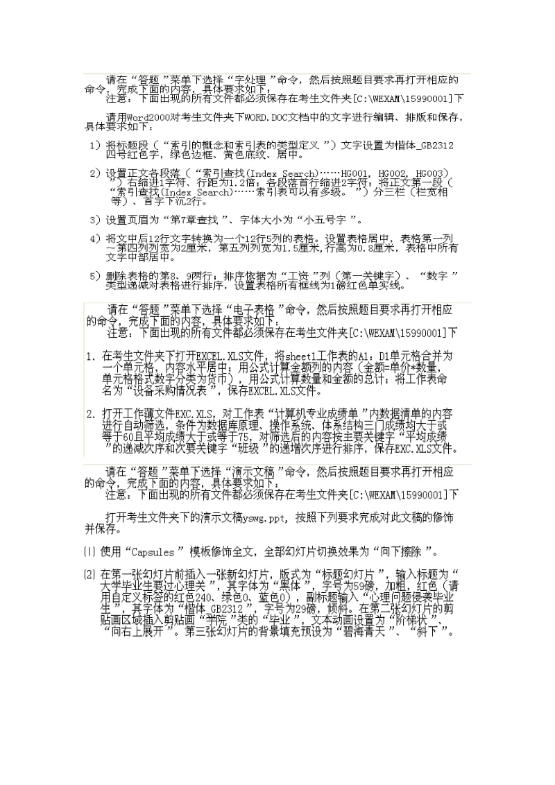 全国计算机等级考试一级操作题费下载.doc_第3页