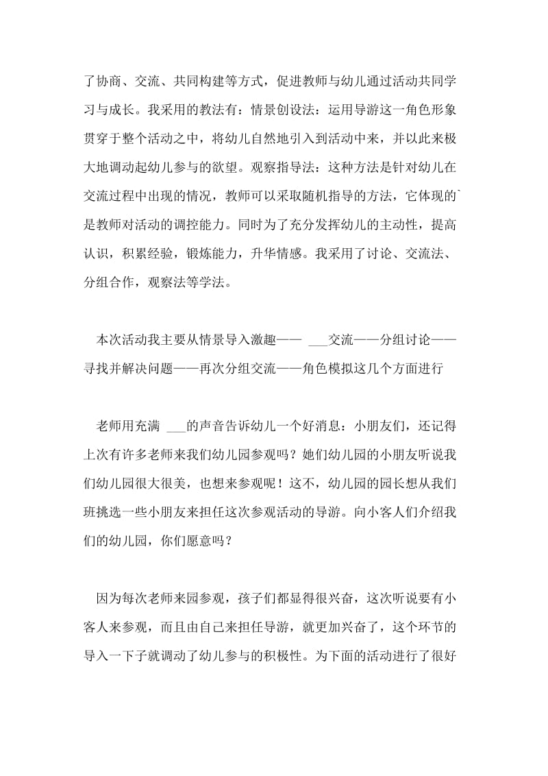 大班语言活动我的幼儿园说课说课稿.doc_第3页