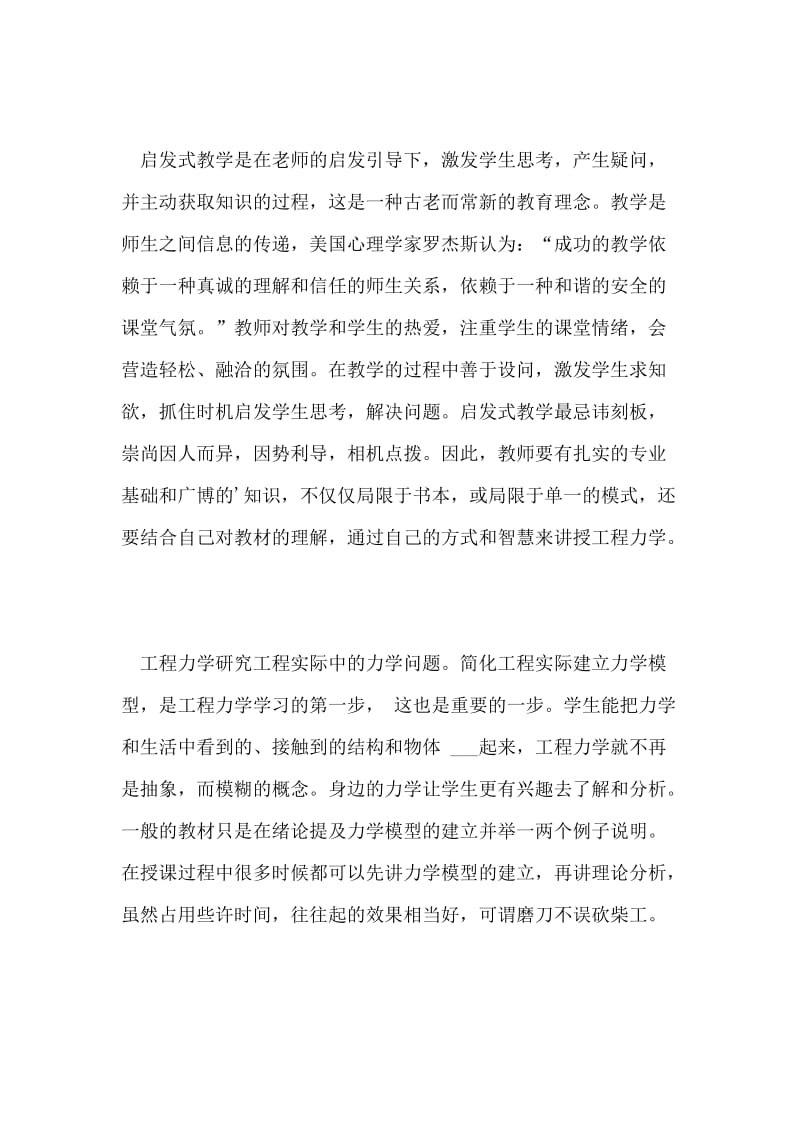 工程力学导论论文.doc_第2页