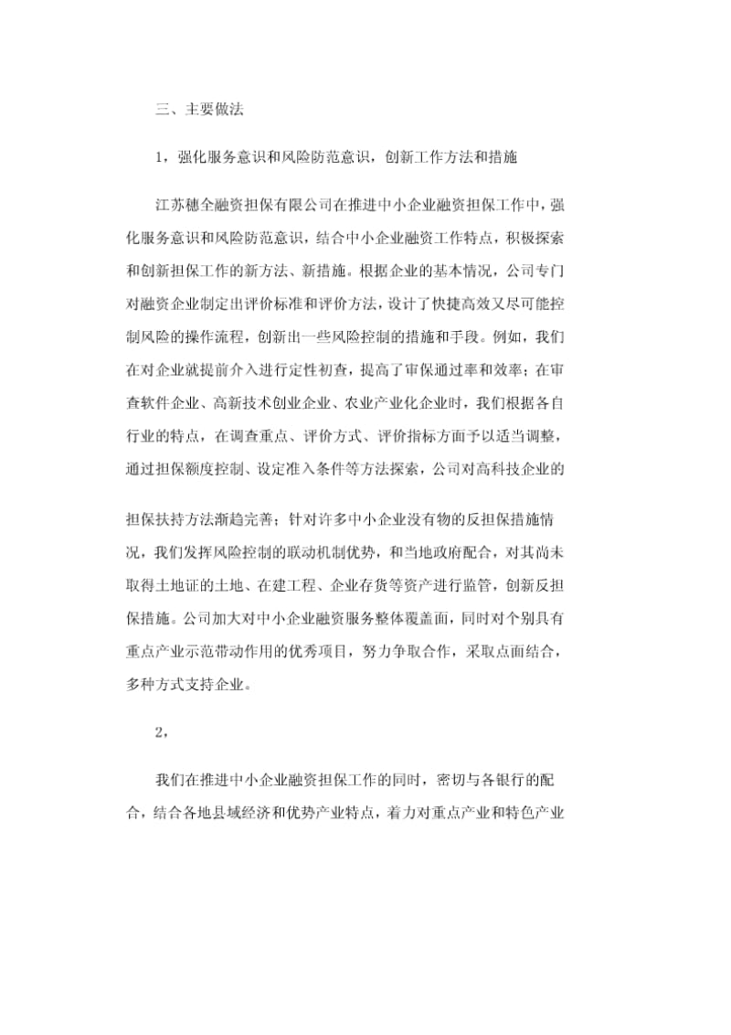 担保公司总结.doc_第3页